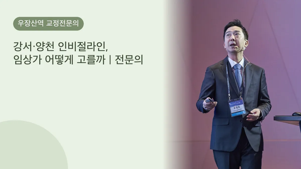 강서·양천 인비절라인, 임상가 어떻게 고를까 | 전문의