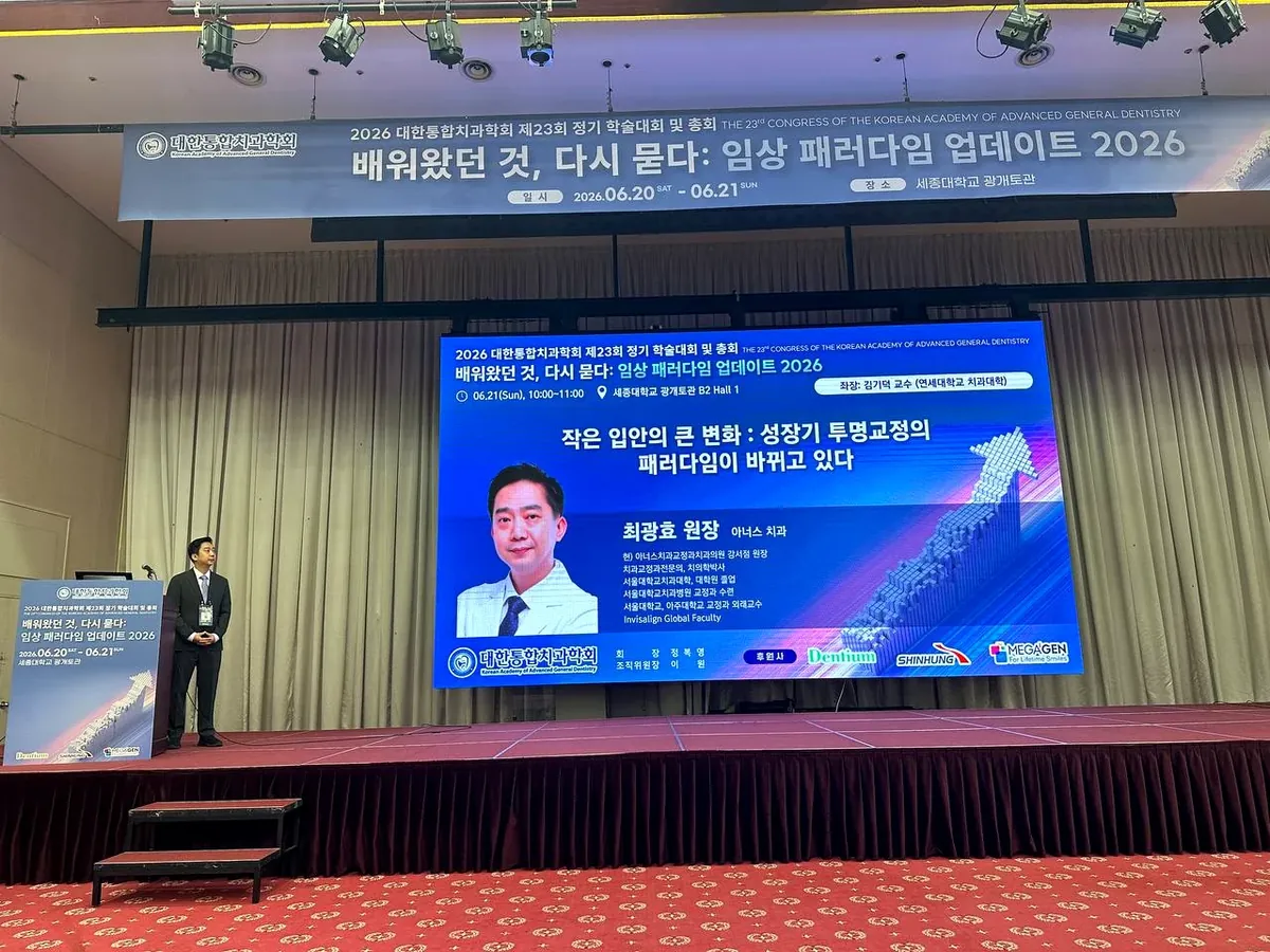 강의 주제 '작은 입안의 큰 변화: 성장기 투명교정의 패러다임' 발표 화면 - 아너스교정치과