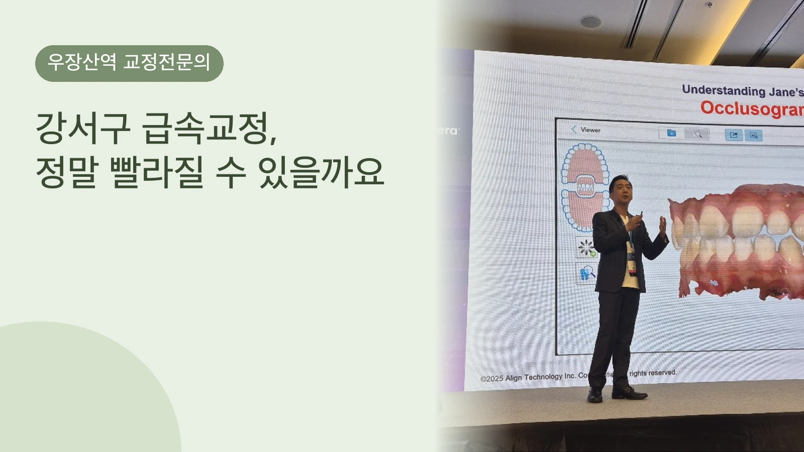 강서구 급속교정, 정말 빨라질 수 있을까요