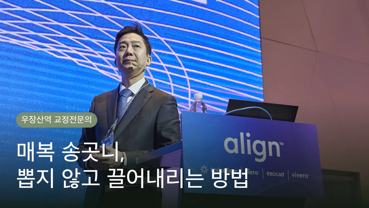 매복 송곳니, 뽑지 않고 끌어내리는 방법 | 교정전문의