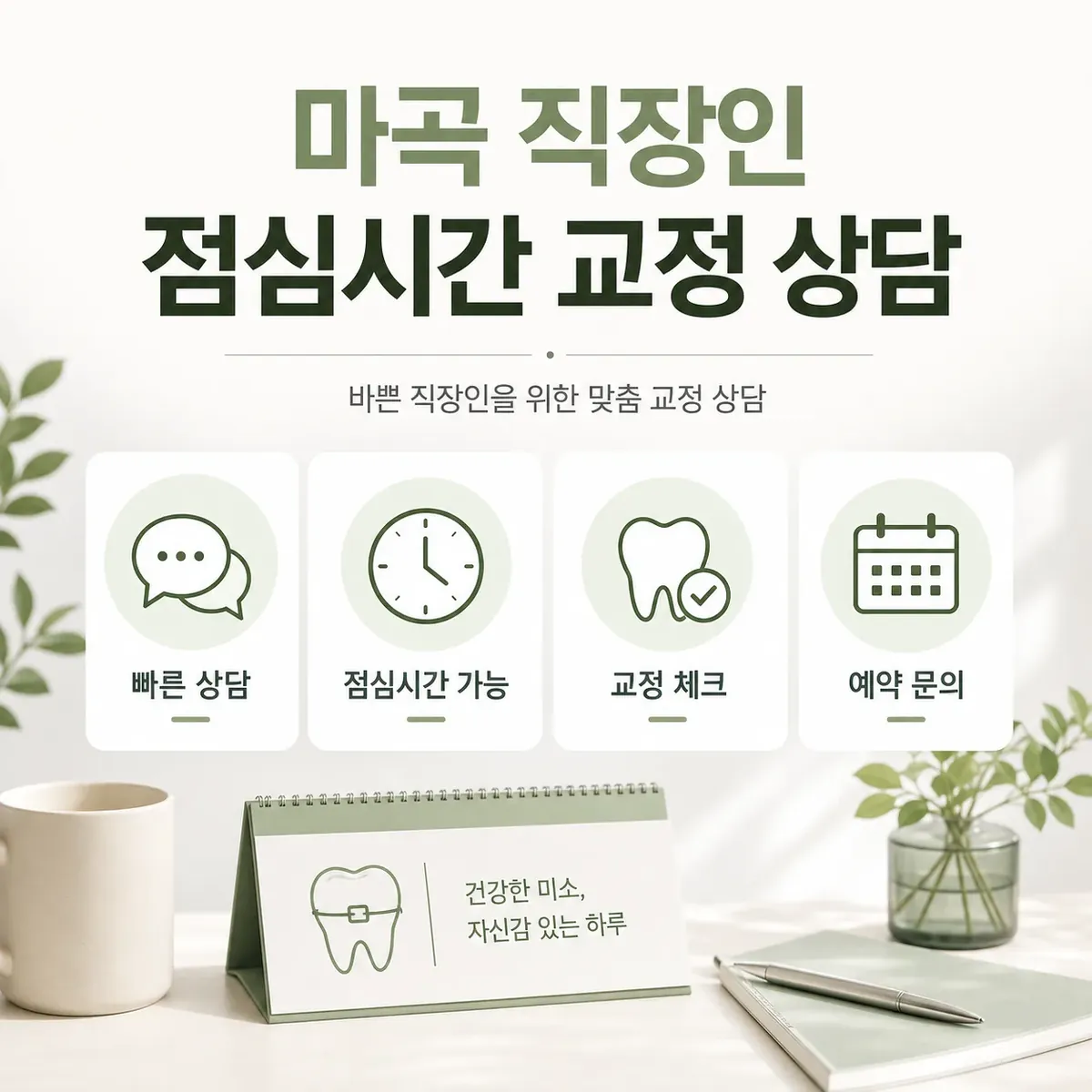 마곡 직장인 점심시간 교정