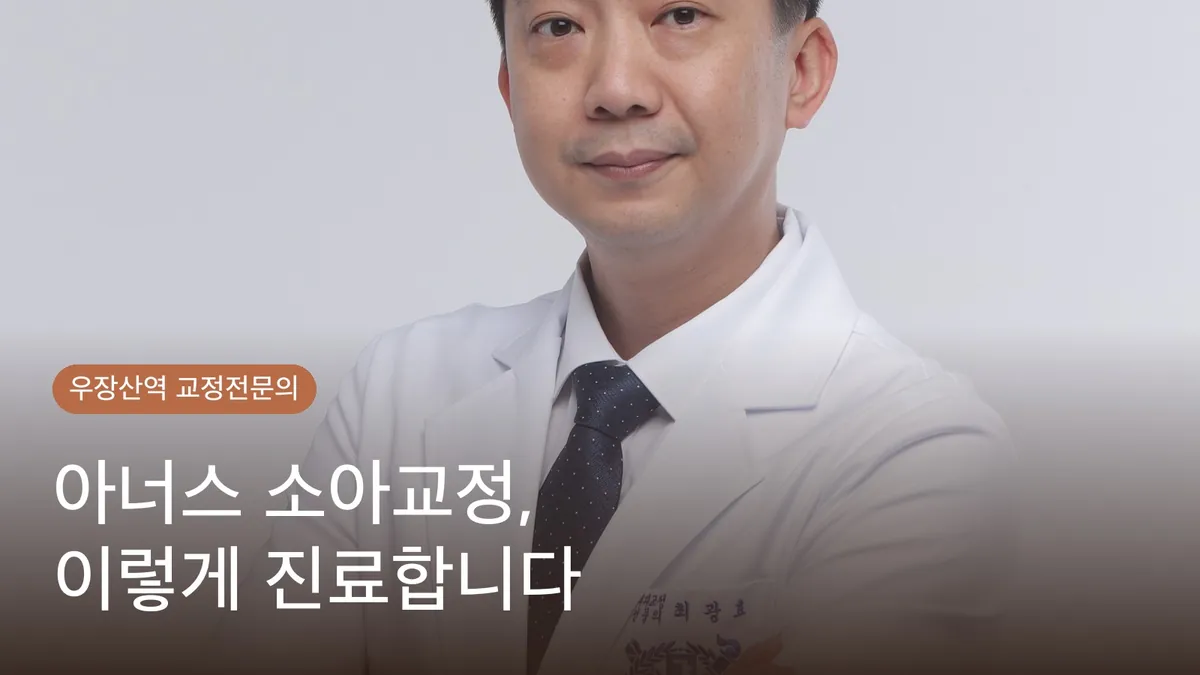 강서구 아너스 소아교정, 이렇게 진료합니다 — 단계별 프로그램