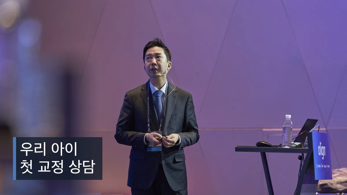 우리 아이 첫 교정 상담 — 무엇을 준비하고 무엇을 듣게 될까