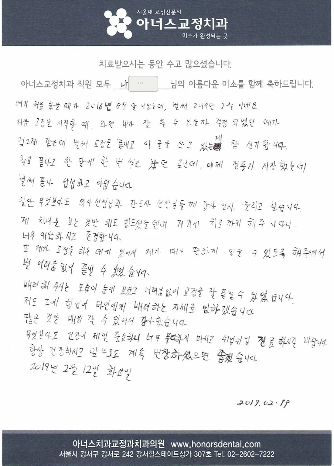 환자 손글씨 치료후기 카드(성함 가림)