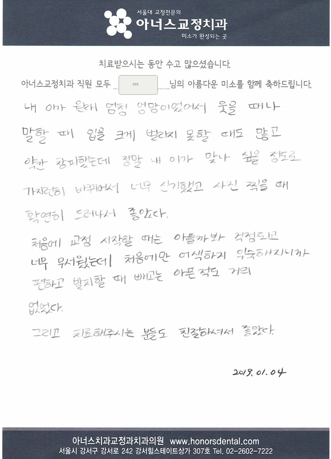 환자 손글씨 치료후기 카드(성함 가림)