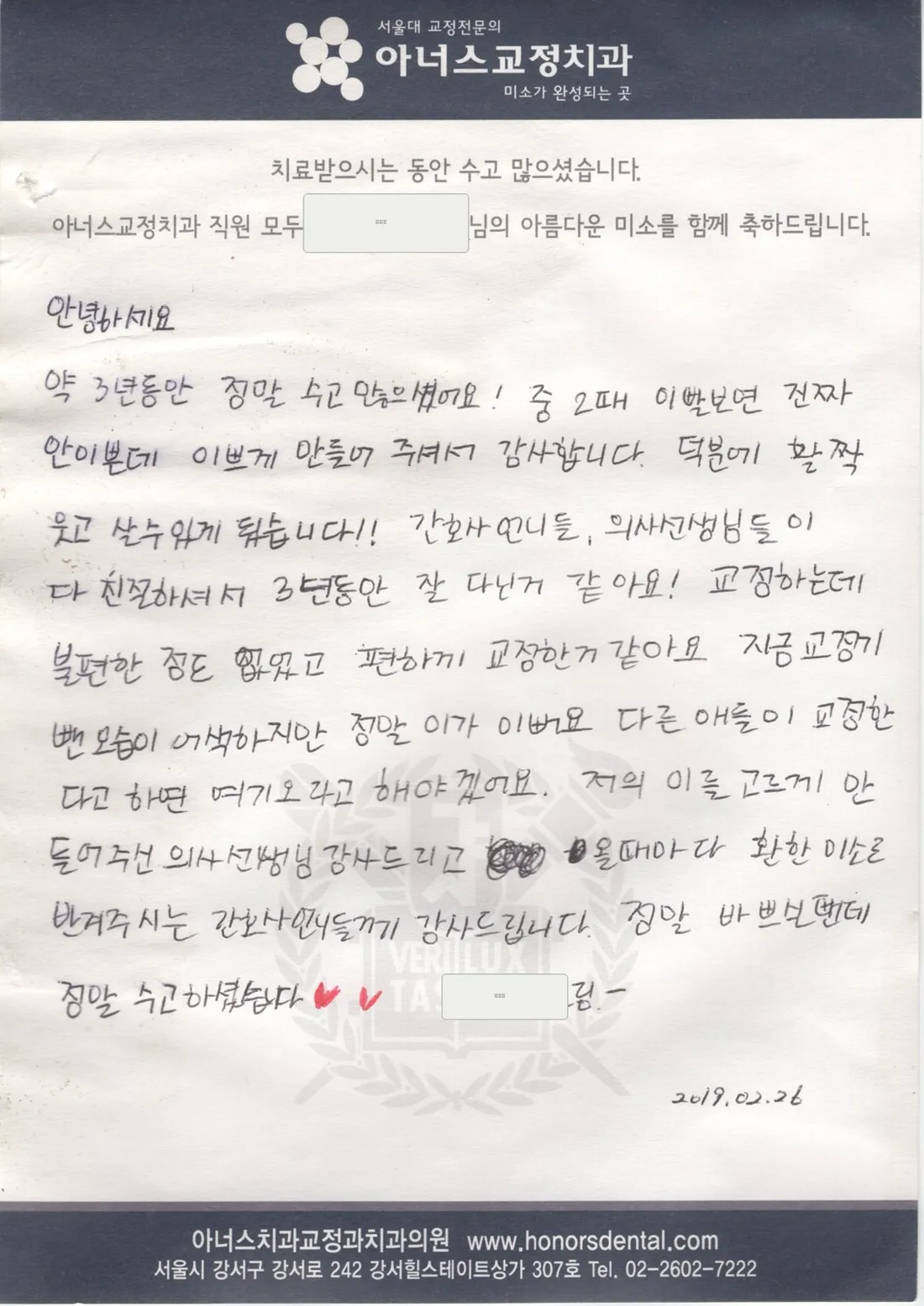 환자 손글씨 치료후기 카드(성함 가림)