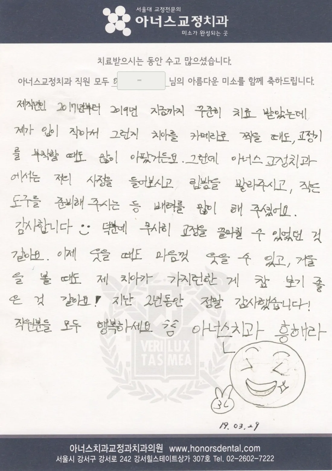 환자 손글씨 치료후기 카드(성함 가림)