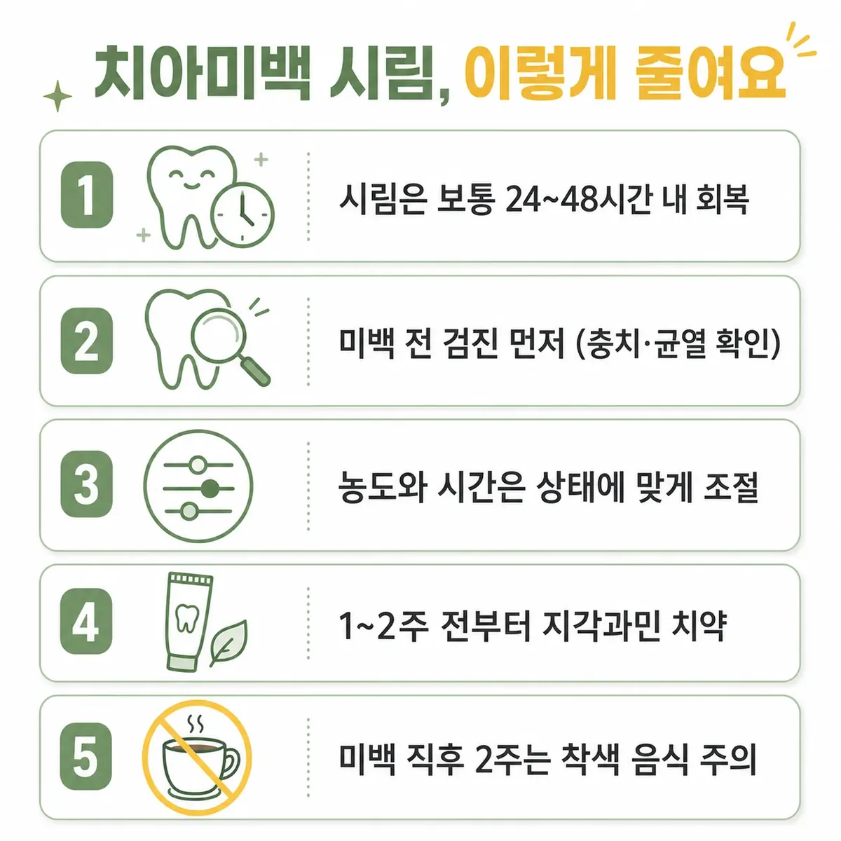 치아미백 부작용