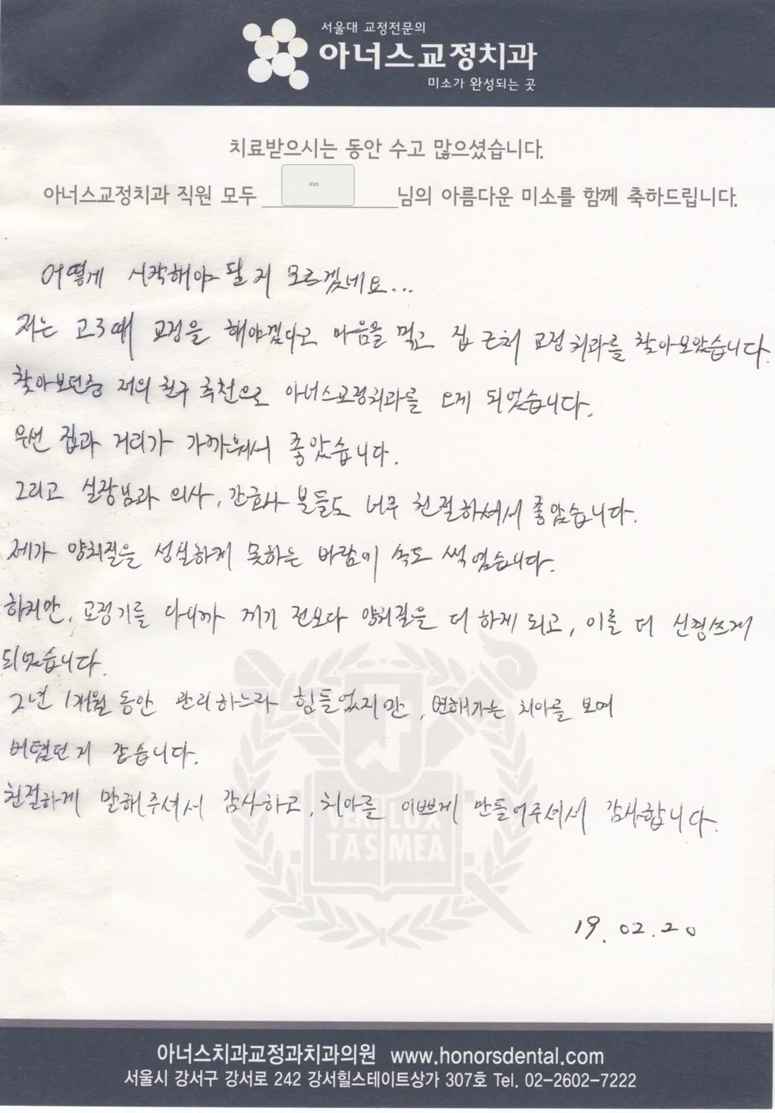 환자 손글씨 치료후기 카드(성함 가림)