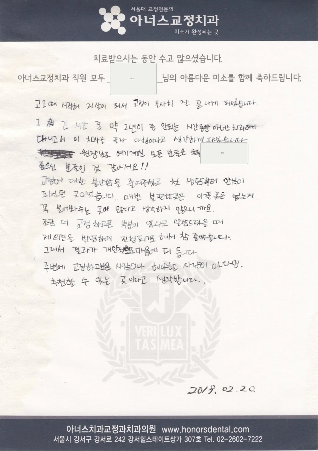 환자 손글씨 치료후기 카드(성함 가림)