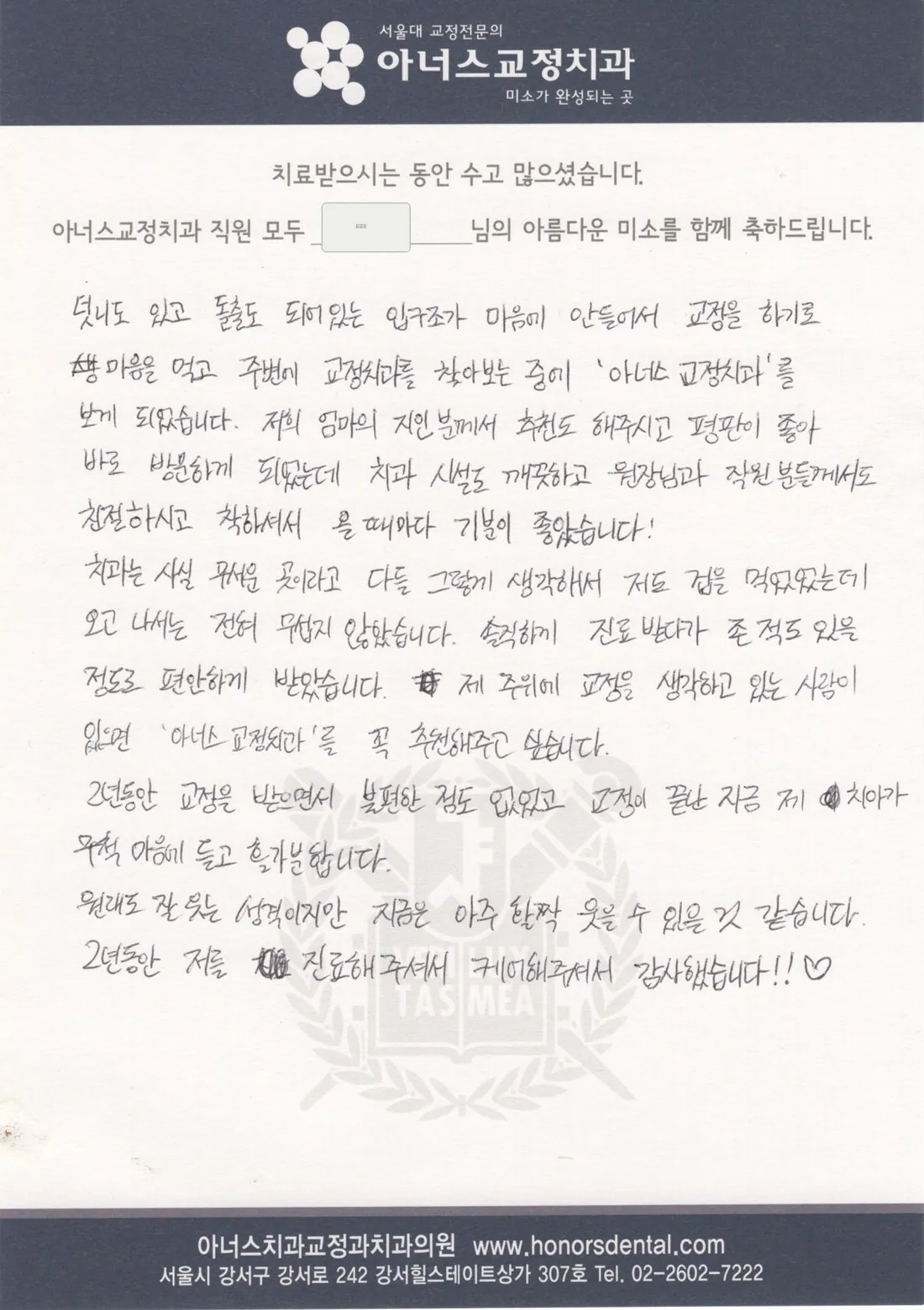 환자 손글씨 치료후기 카드(성함 가림)