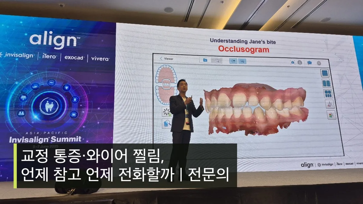 교정 통증·와이어 찔림, 언제 참고 언제 전화할까 | 전문의