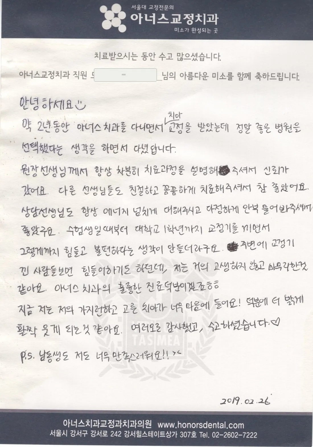 환자 손글씨 치료후기 카드(성함 가림)