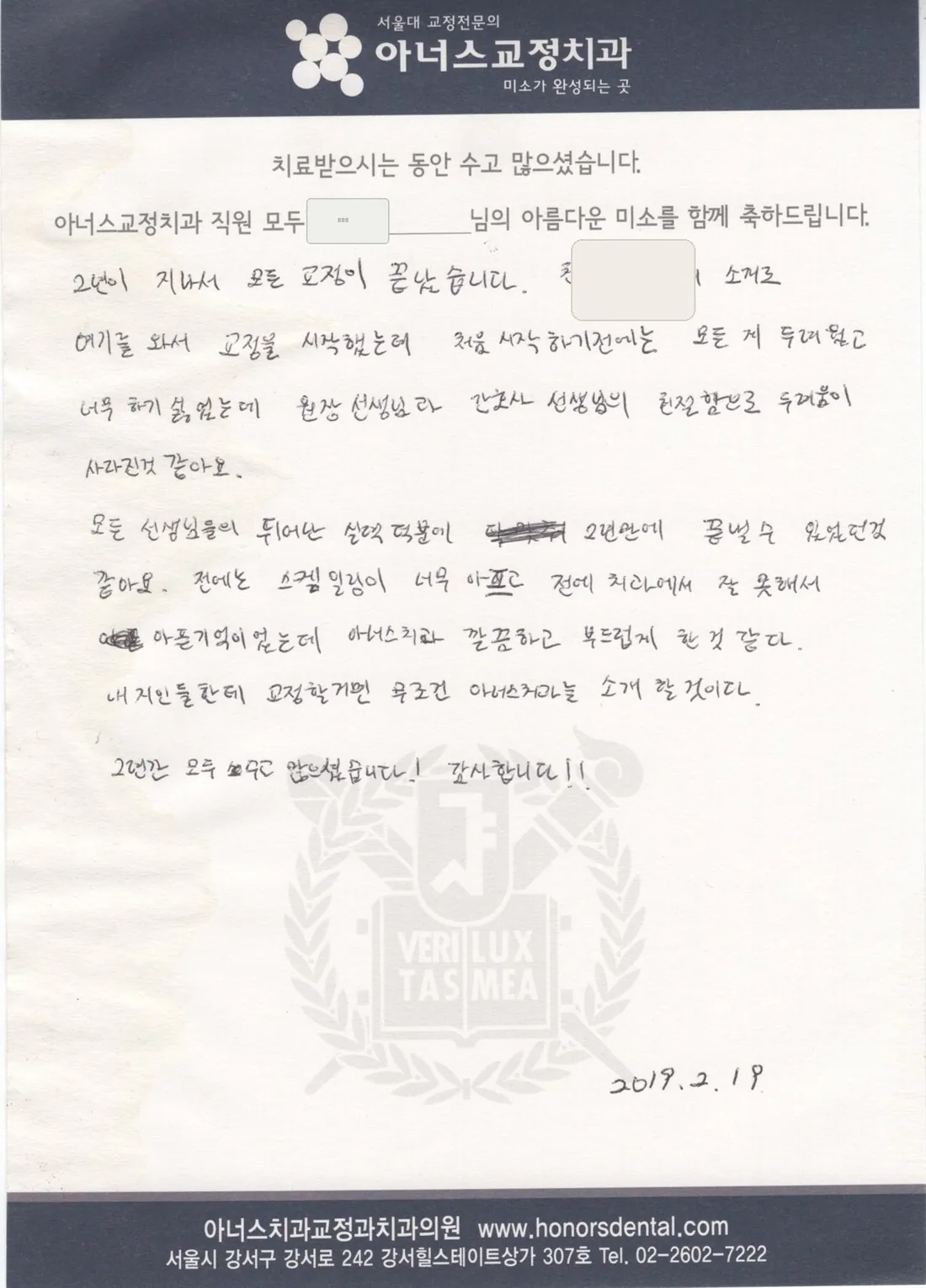 환자 손글씨 치료후기 카드(성함 가림)