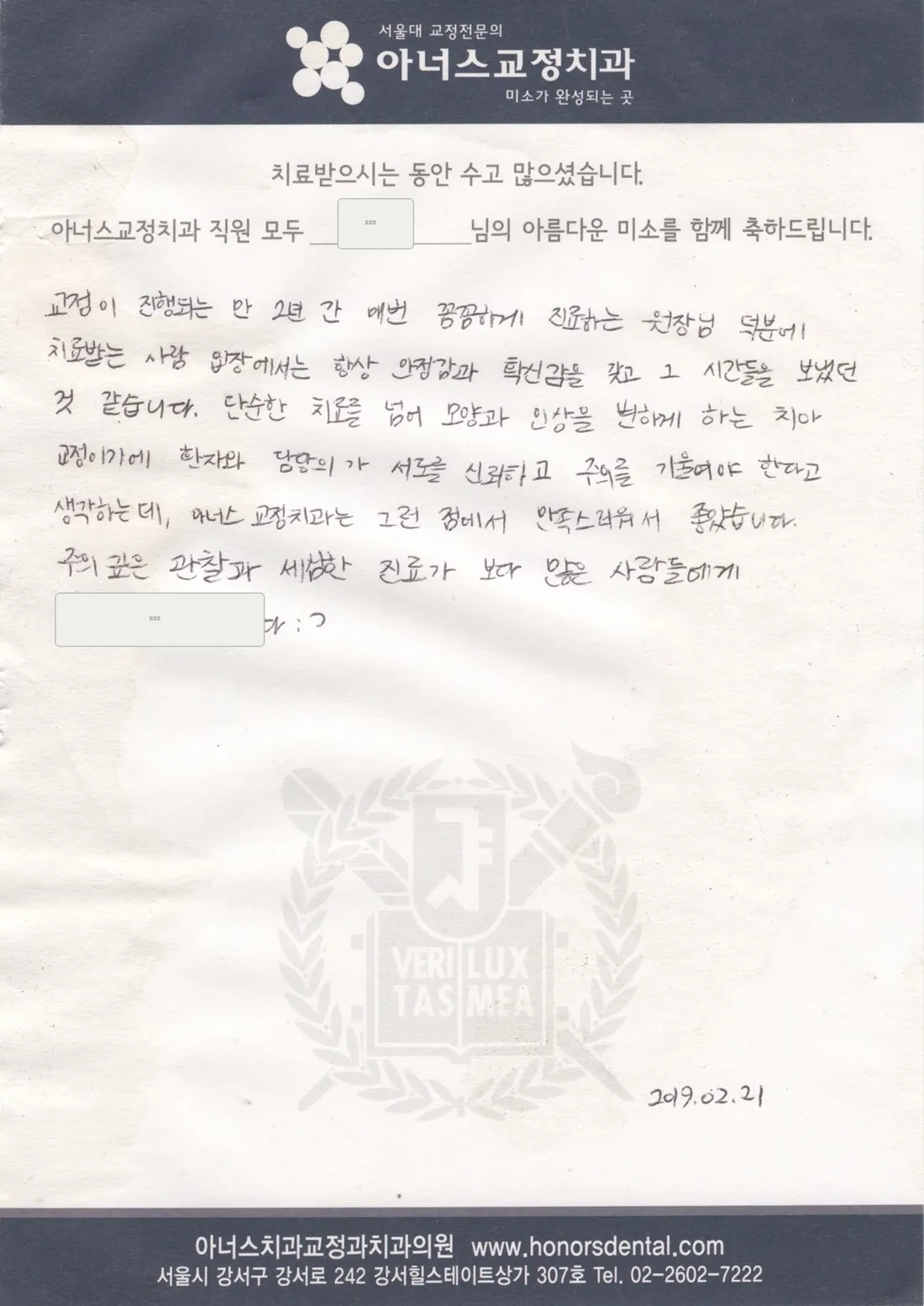 환자 손글씨 치료후기 카드(성함 가림)