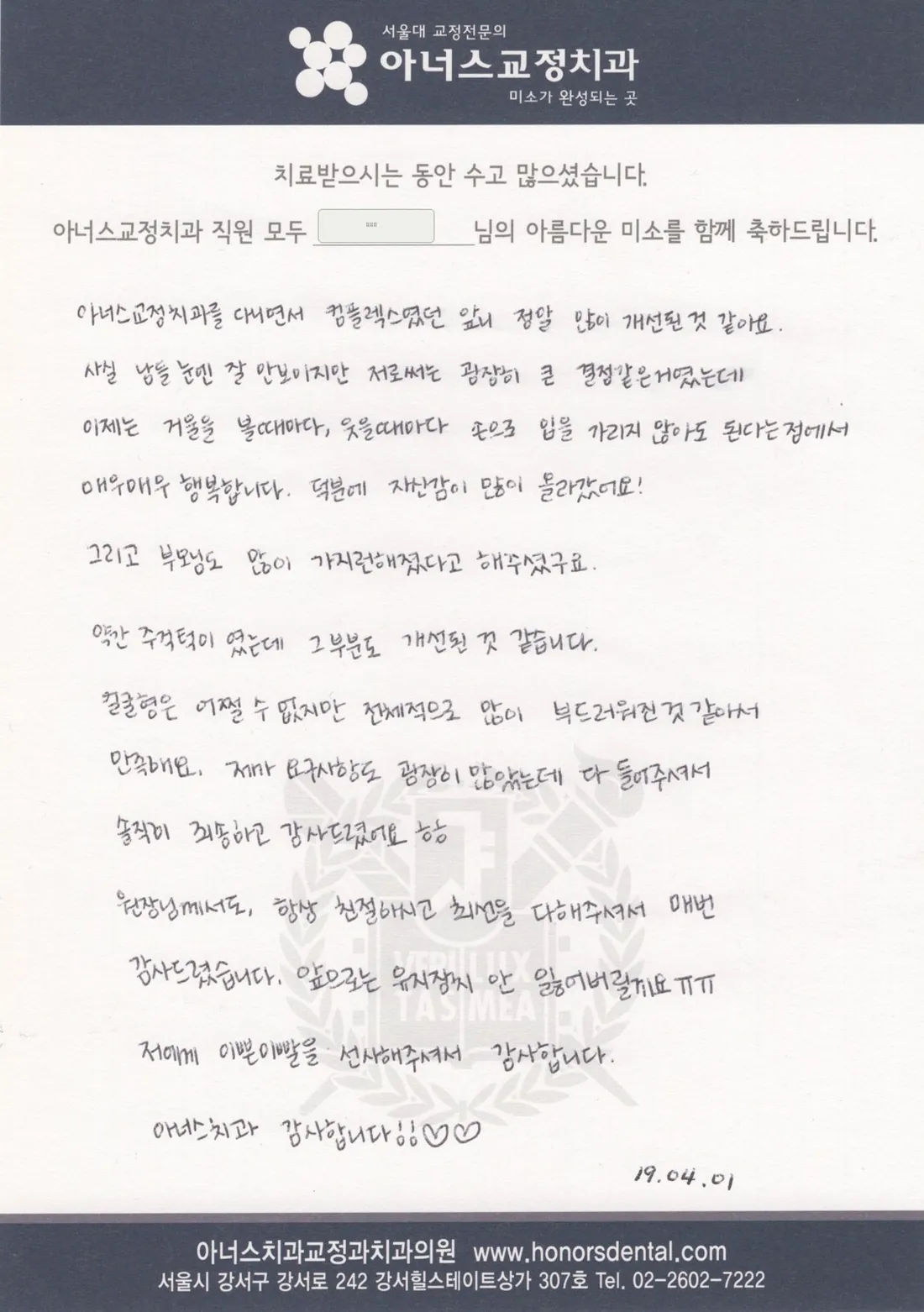 환자 손글씨 치료후기 카드(성함 가림)