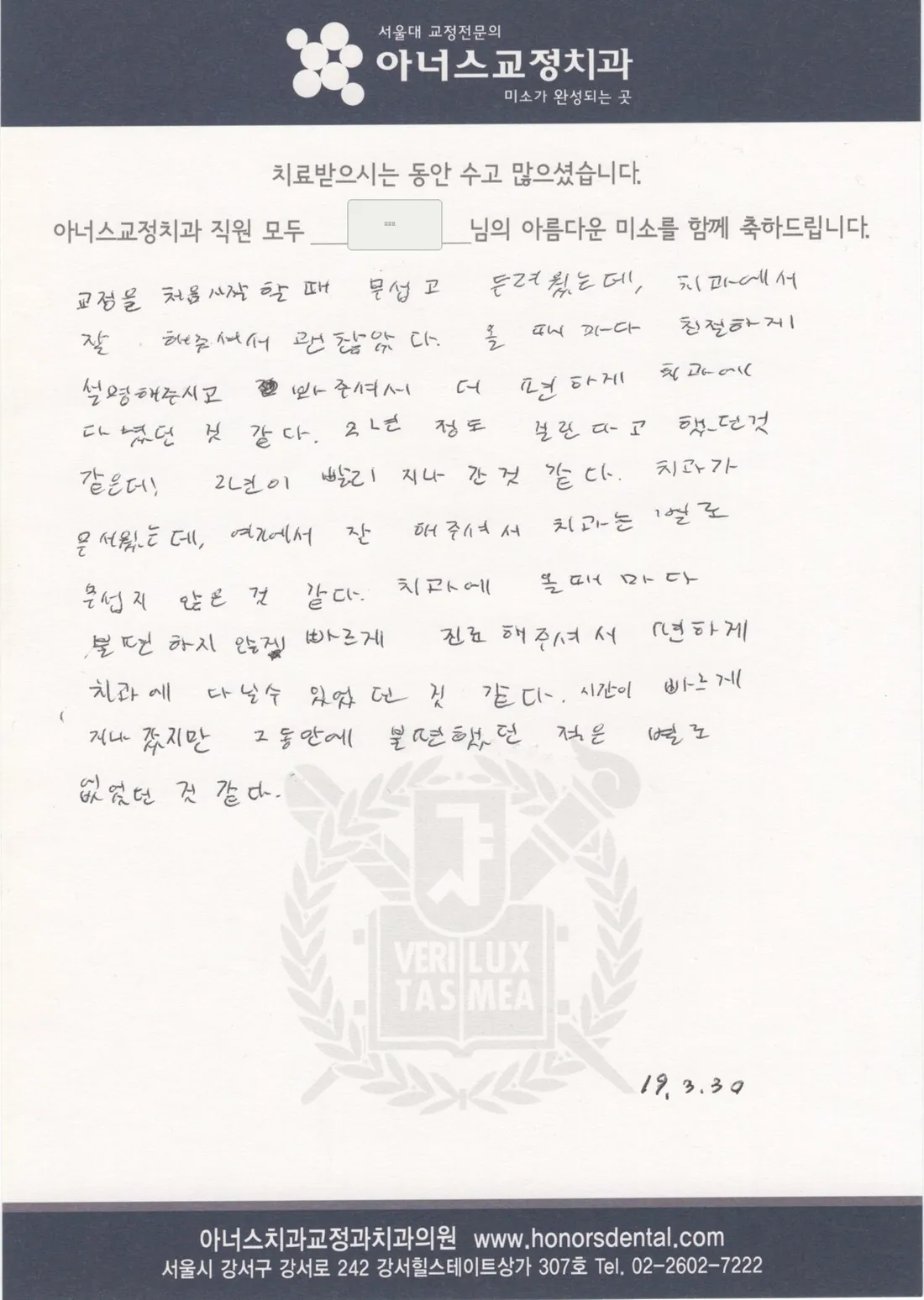 환자 손글씨 치료후기 카드(성함 가림)