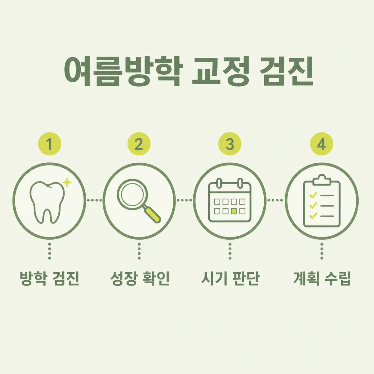 여름방학 교정