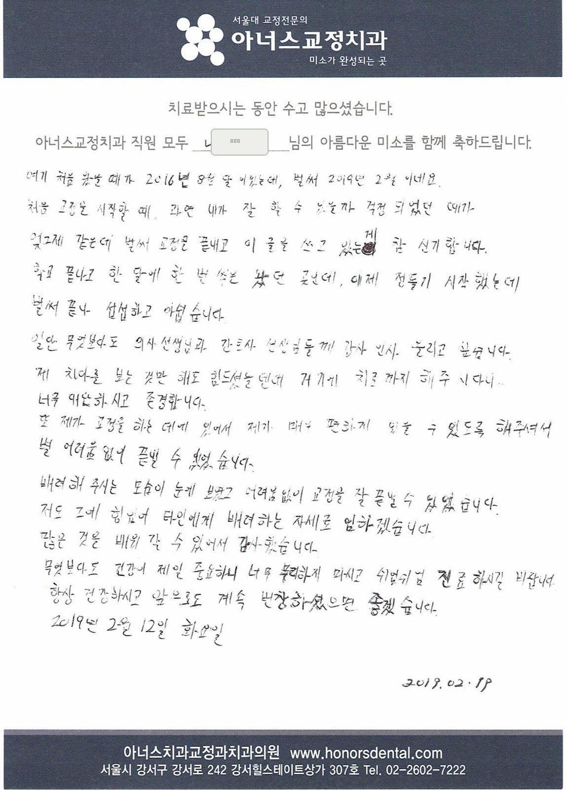 환자분 손편지
