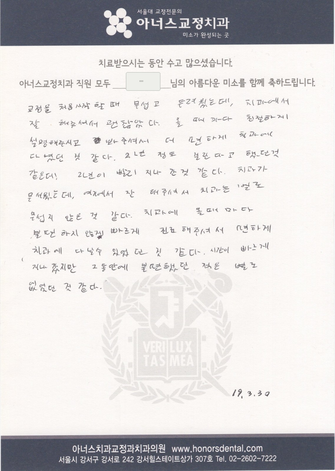 치료를 마치신 환자분이 남겨 주신 손글씨 편지(성함은 가렸습니다)