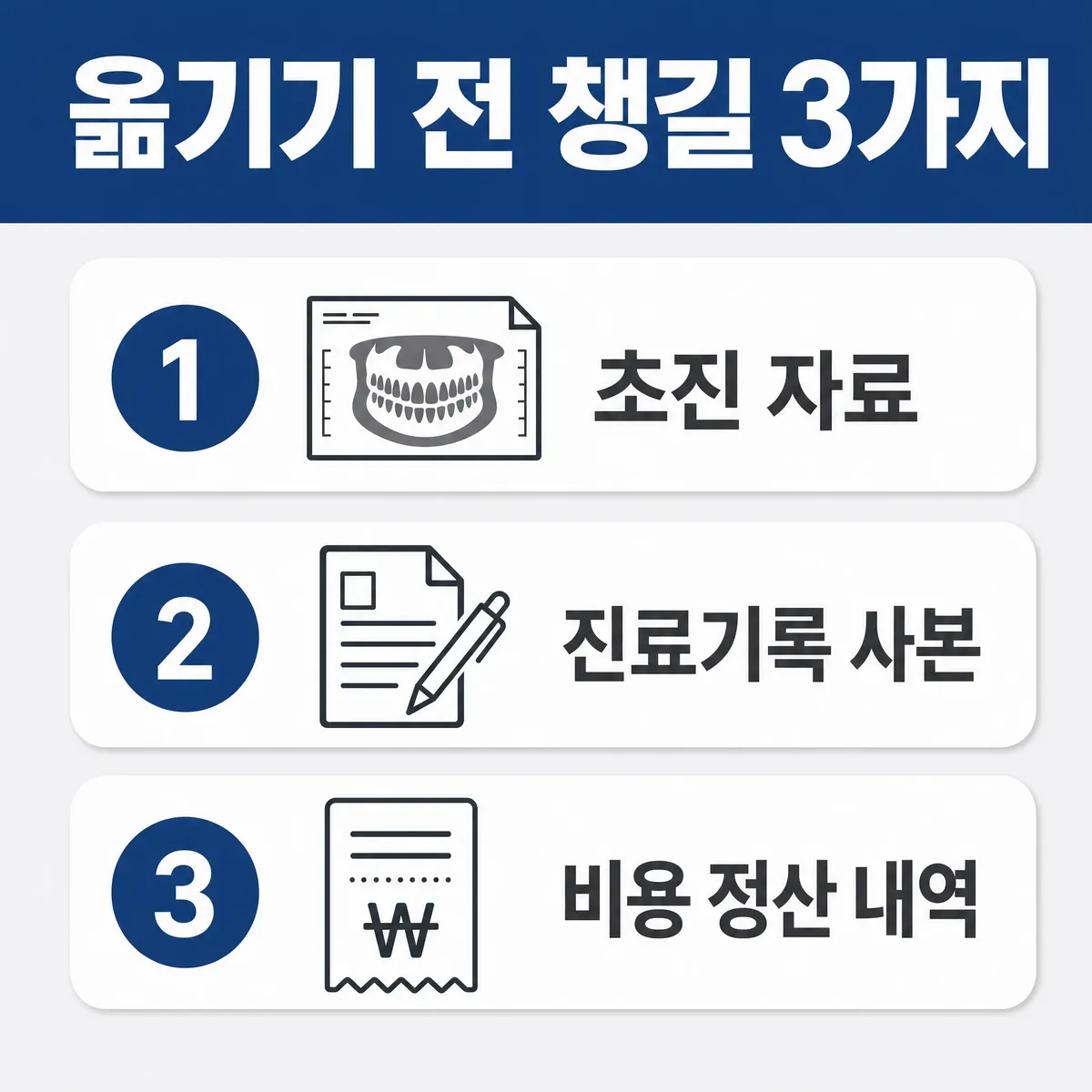 교정 병원 옮기기