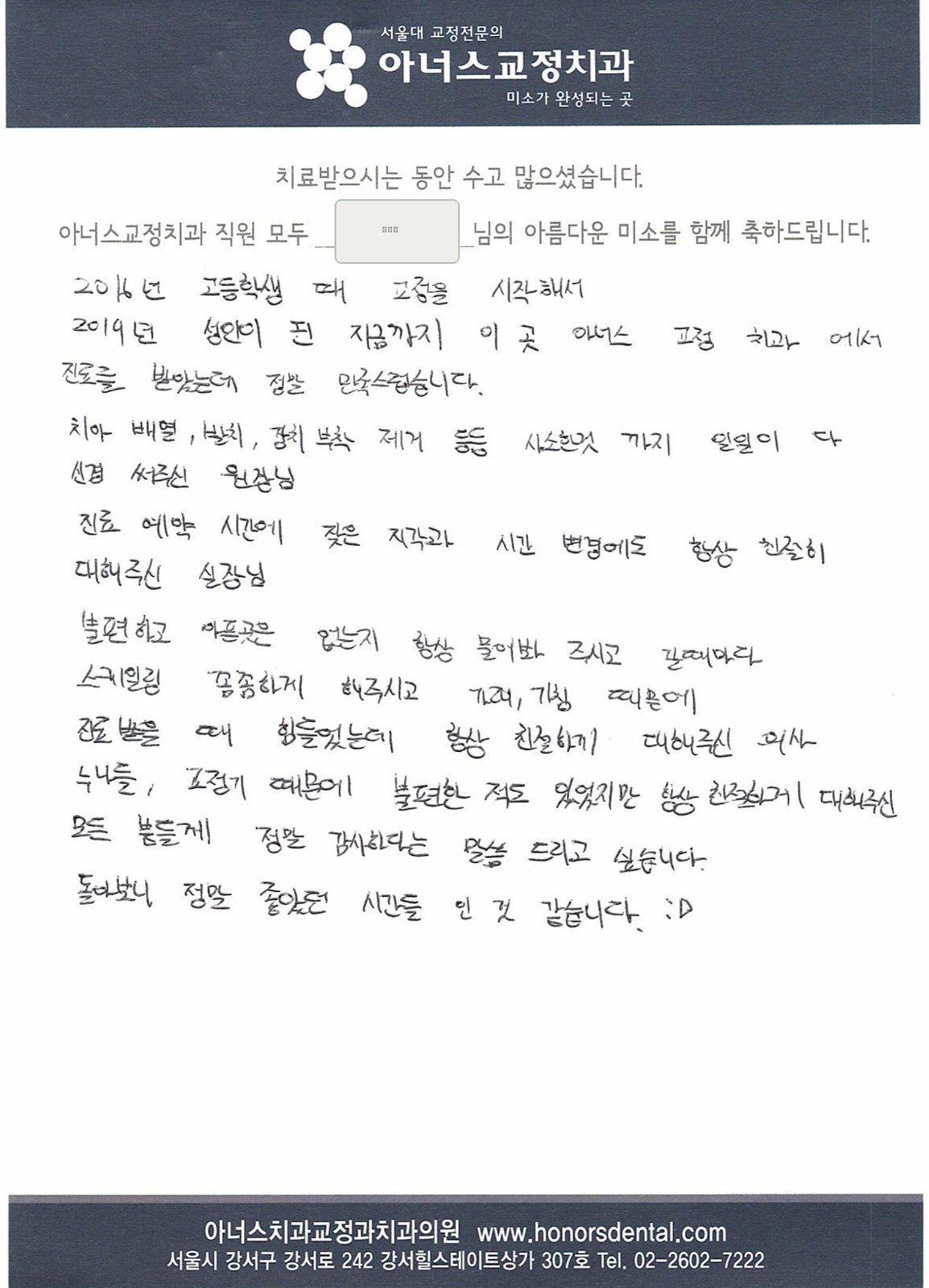 치료를 마치신 환자분이 남겨 주신 손글씨 편지(성함은 가렸습니다)