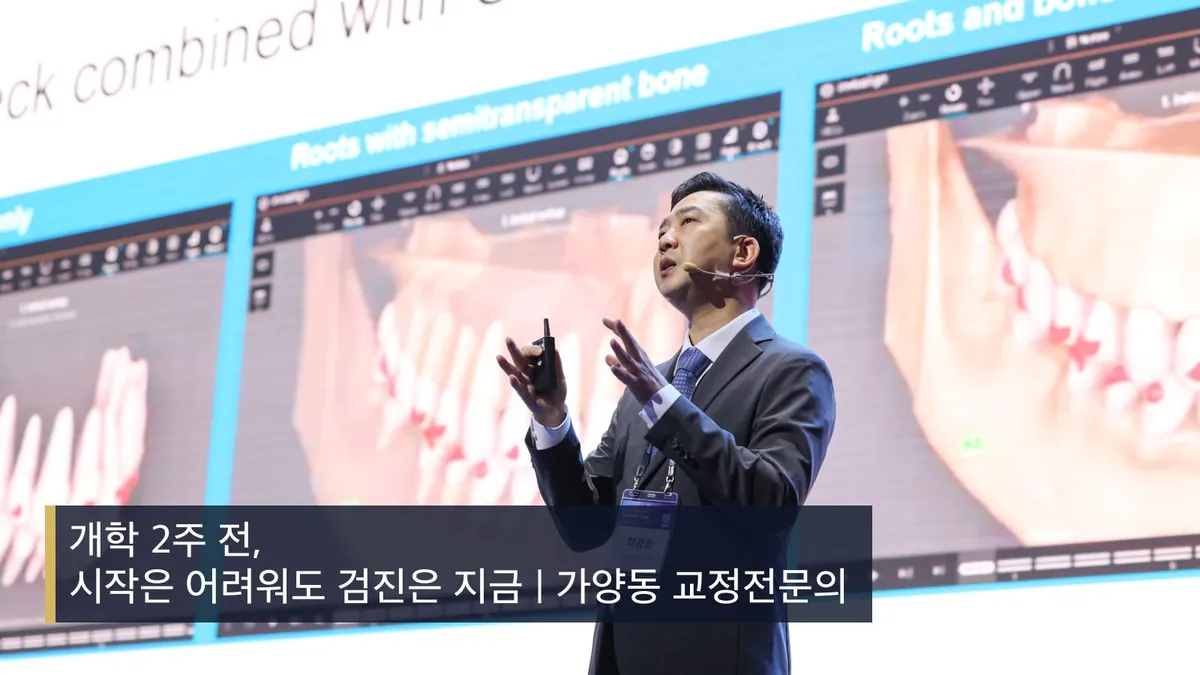 개학 2주 전, 시작은 어려워도 검진은 지금 | 가양동 교정전문의