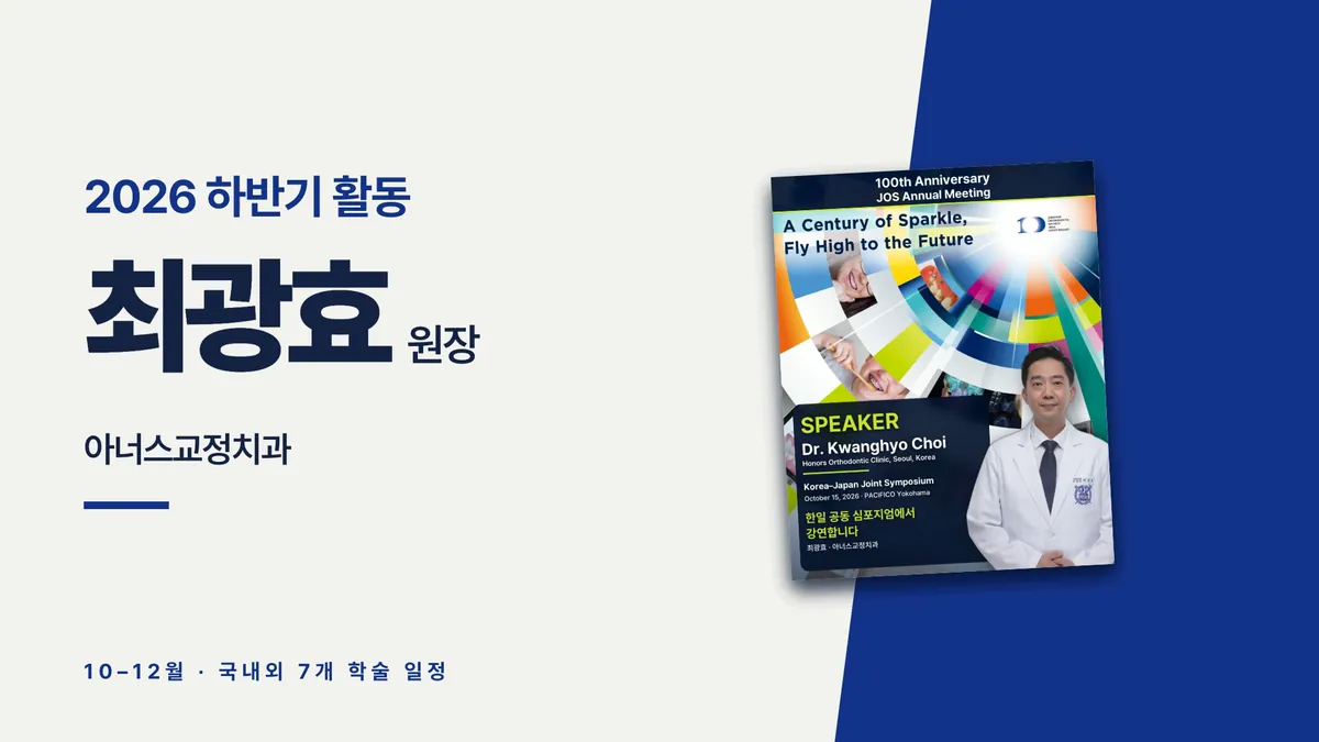 이 나이에 투명교정 되나요 — 되는 기준과 아직인 경우 | 강서구 교정전문의