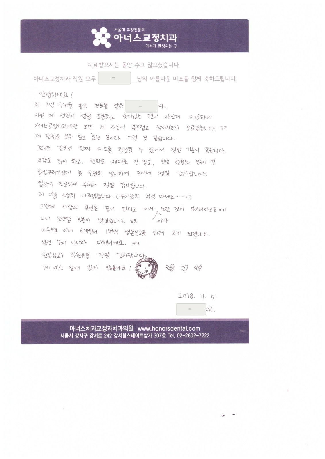치료를 마치신 환자분이 남겨 주신 손글씨 편지(성함은 가렸습니다)