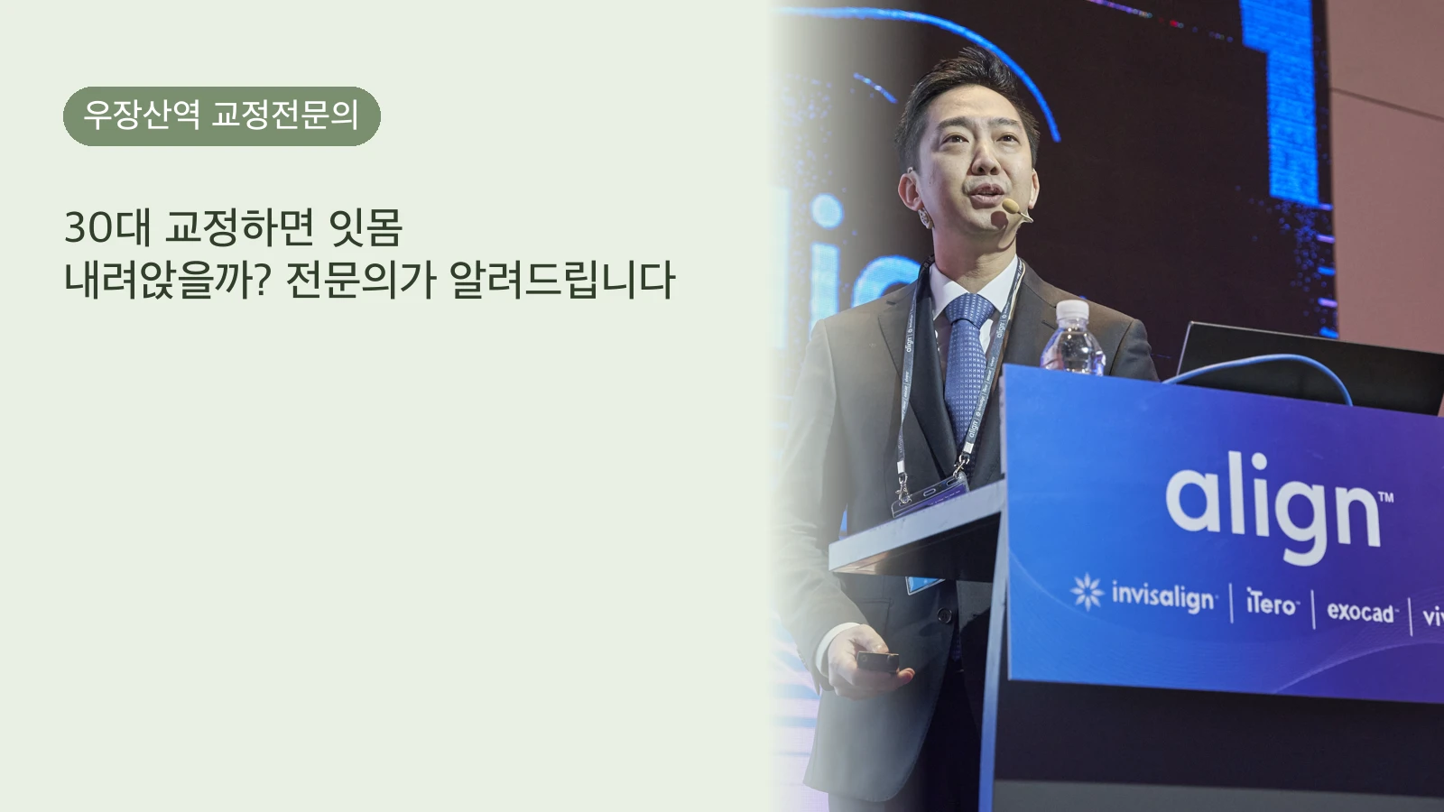 30대 교정하면 잇몸 내려앉을까? 전문의가 알려드립니다