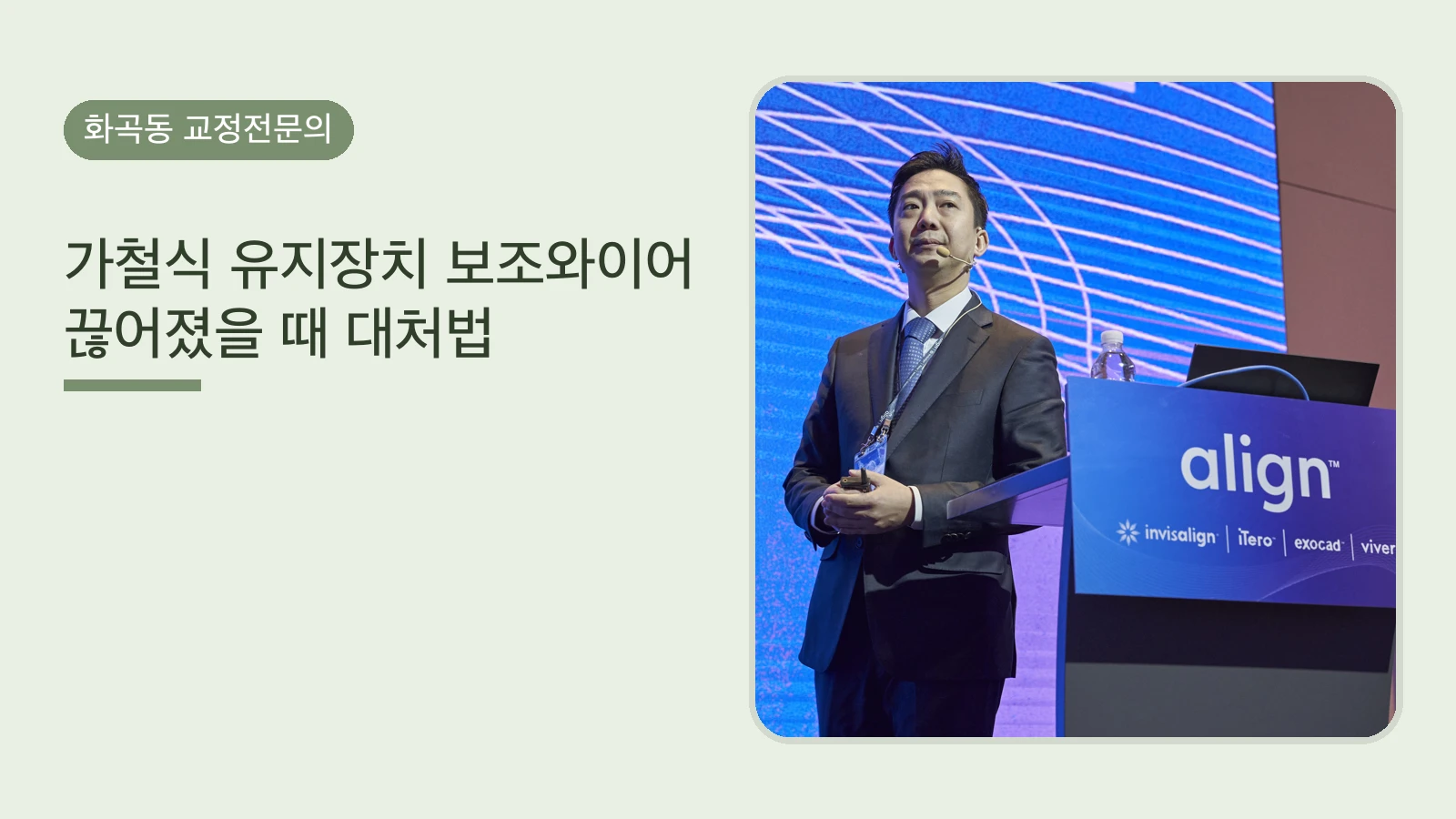 가철식 유지장치 보조와이어 끊어졌을 때 대처법 | 교정전문의