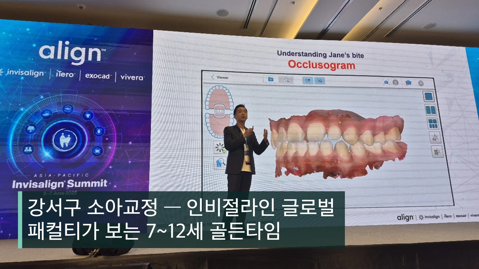 강서구 소아교정 — 인비절라인 글로벌 패컬티가 보는 7~12세 골든타임