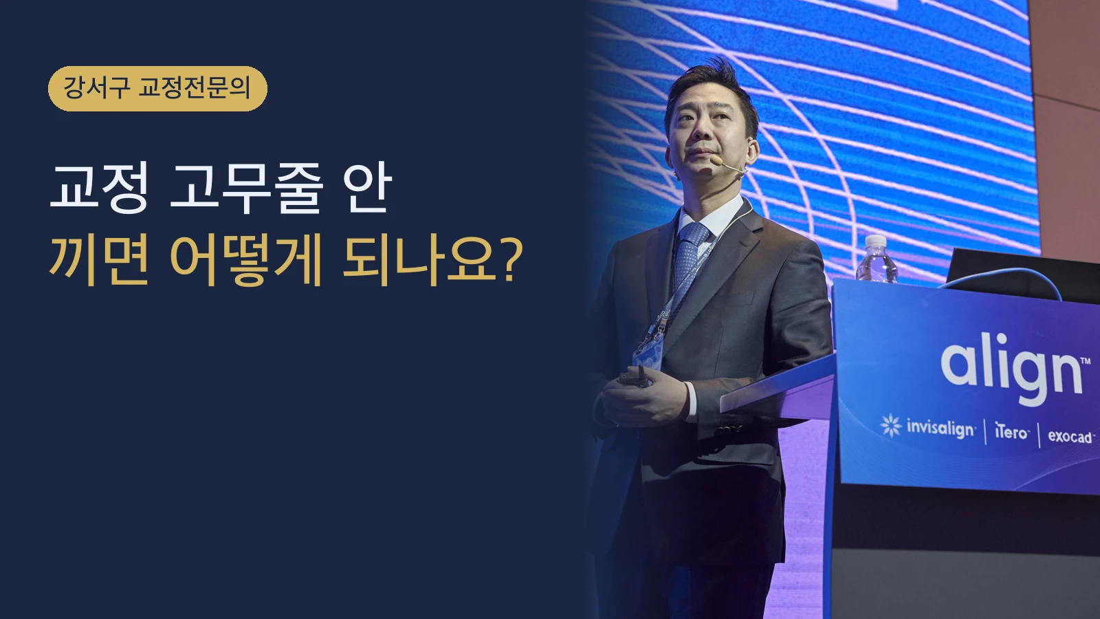 교정 고무줄 안 끼면 어떻게 되나요? | 전문의 답변