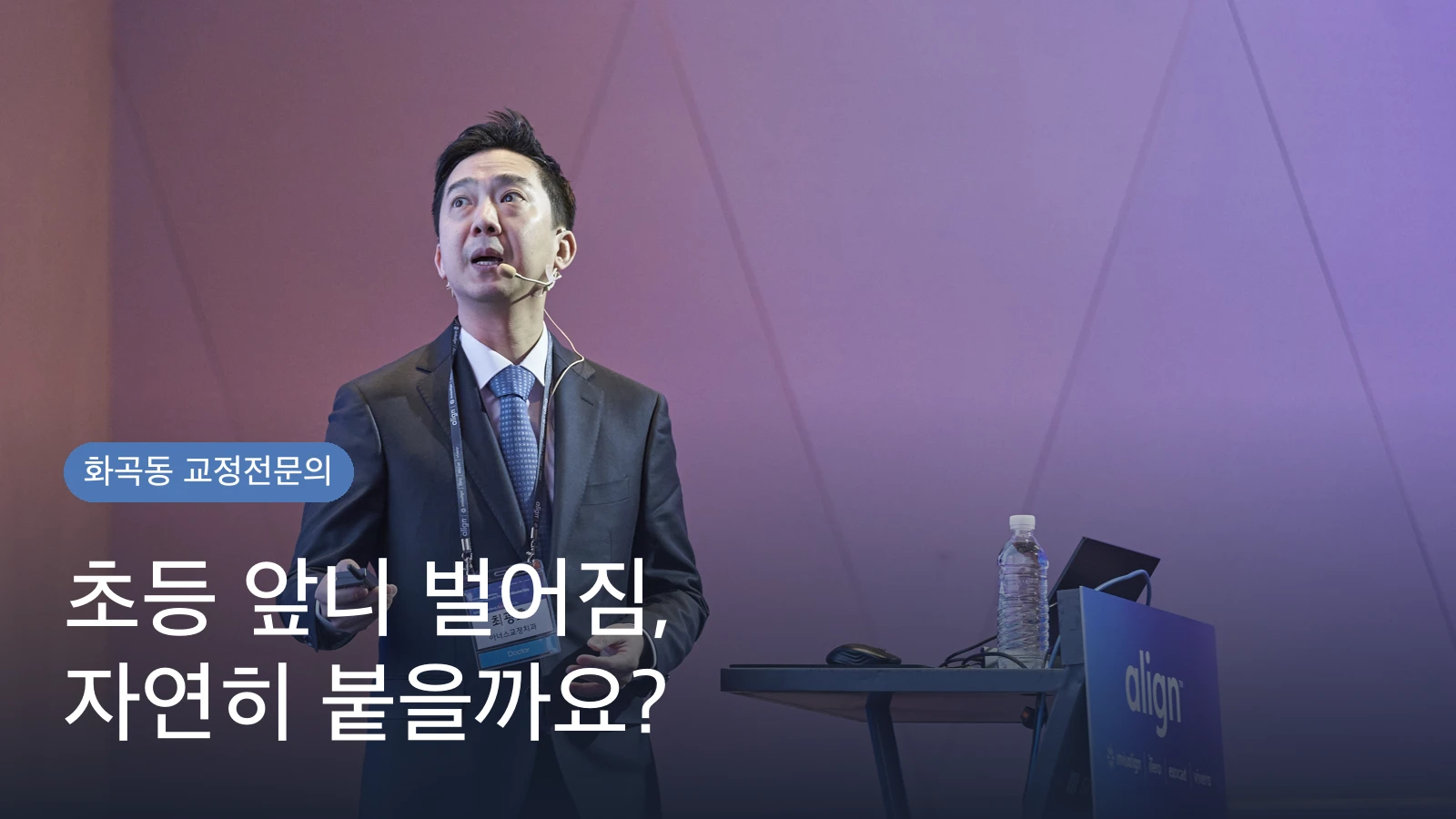 초등 앞니 벌어짐, 자연히 붙을까요? | 전문의