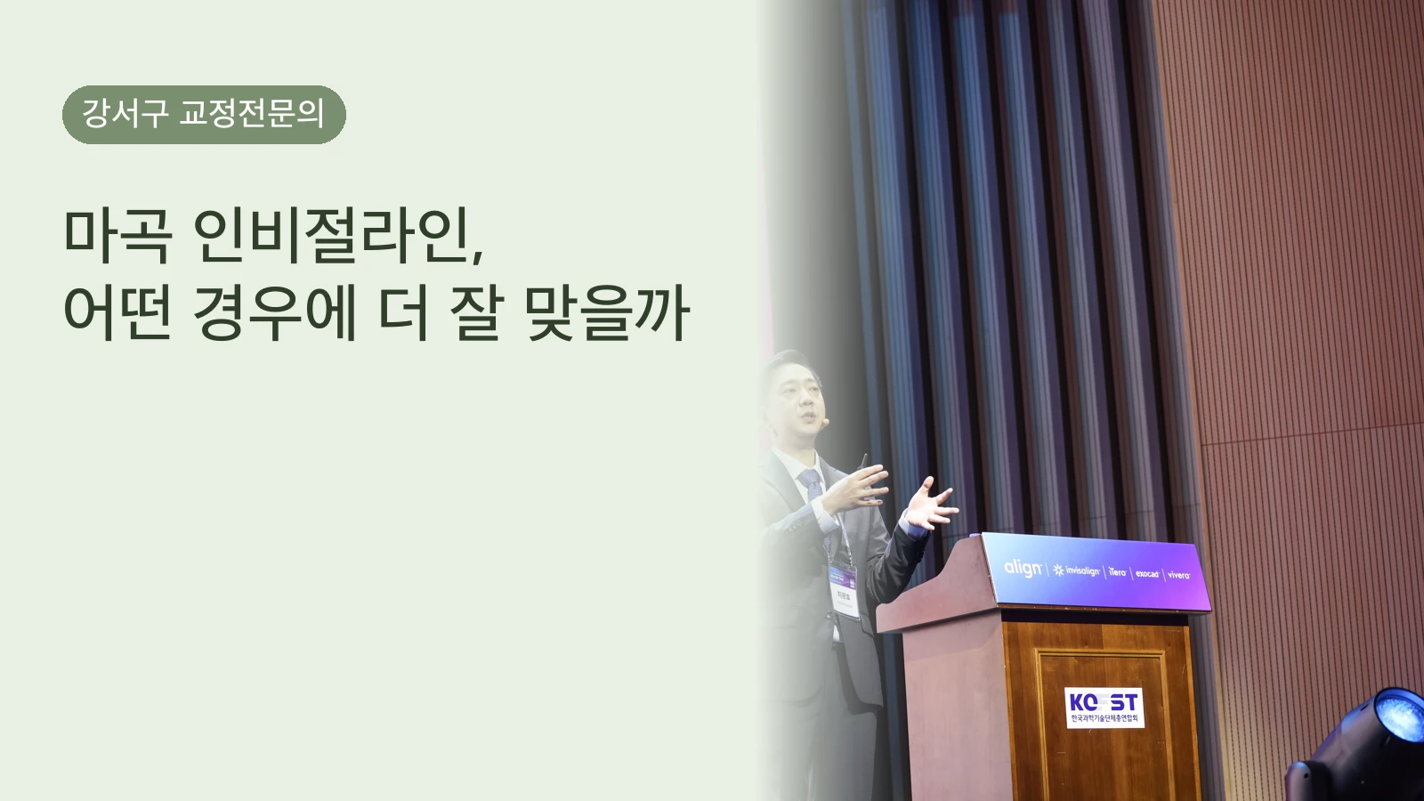 마곡 인비절라인, 어떤 경우에 더 잘 맞을까