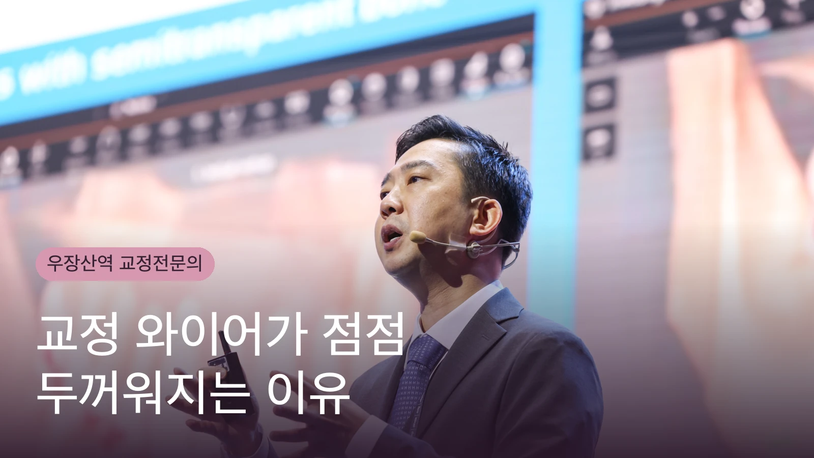 교정 와이어가 점점 두꺼워지는 이유 | 교정전문의