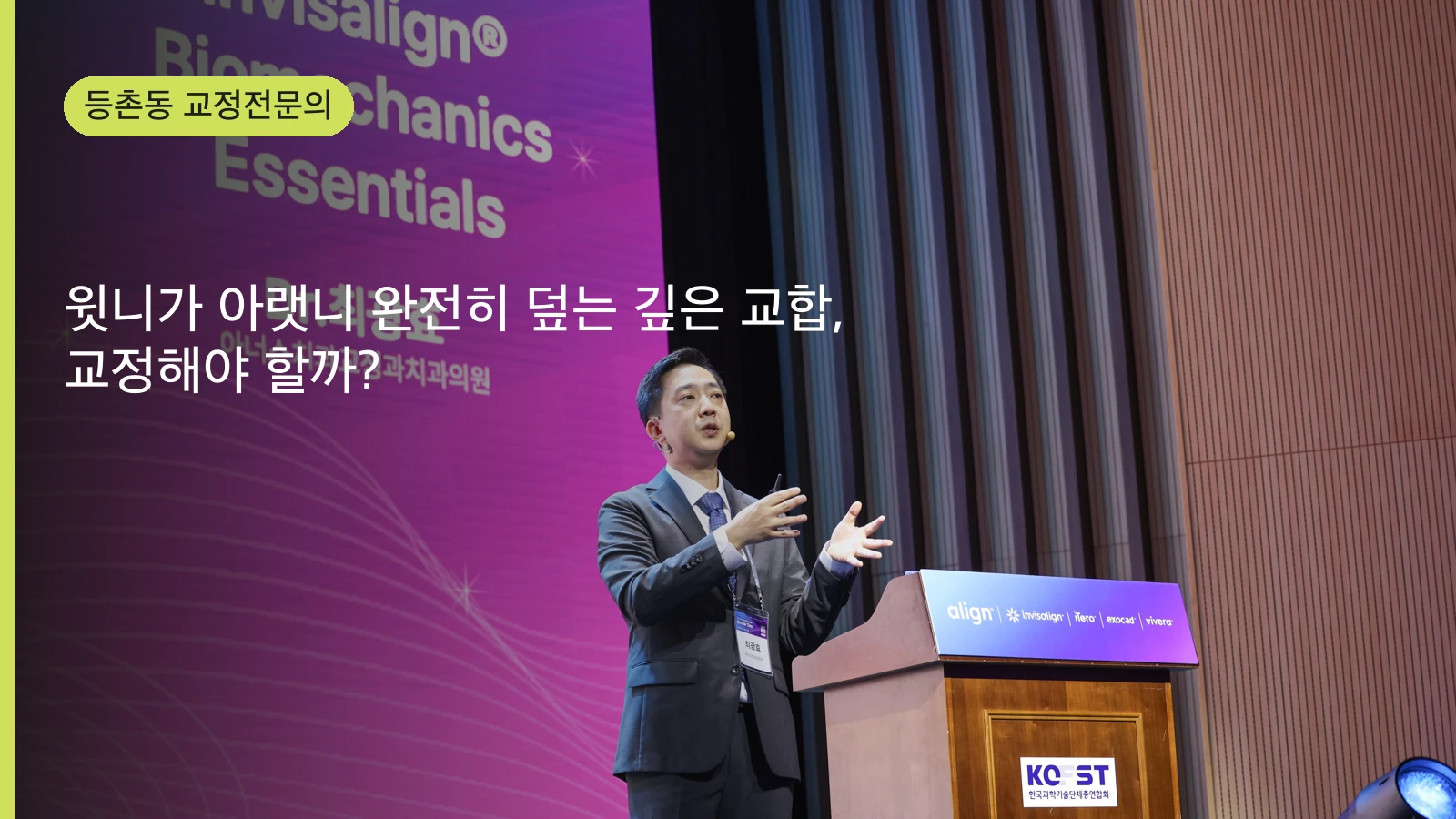 윗니가 아랫니 완전히 덮는 깊은 교합, 교정해야 할까?
