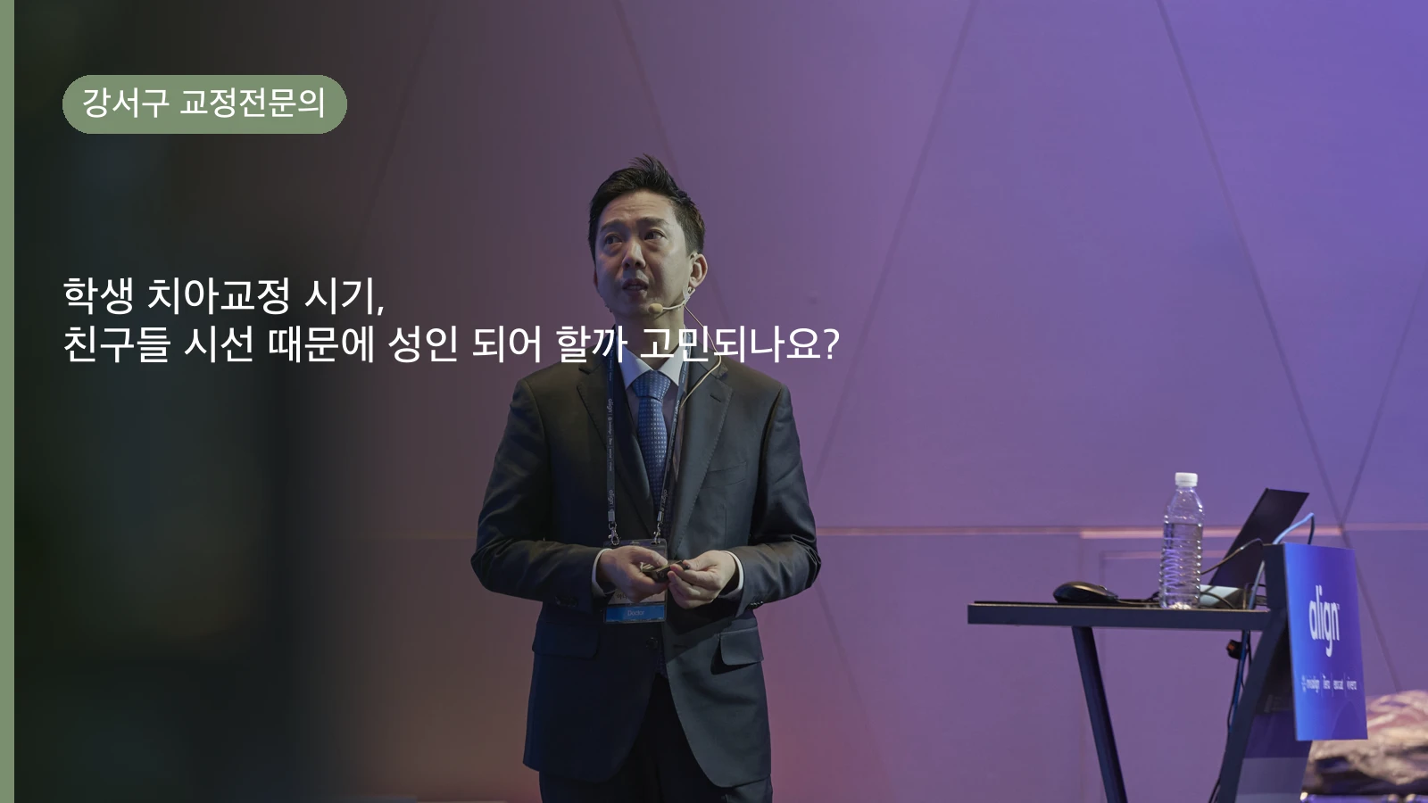 학생 치아교정 시기, 친구들 시선 때문에 성인 되어 할까 고민되나요?