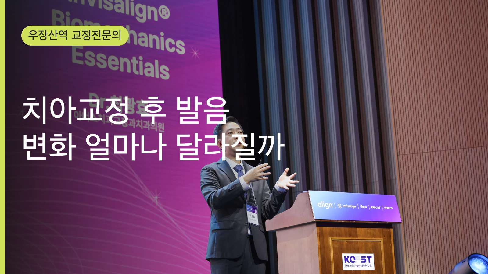 치아교정 후 발음 변화 얼마나 달라질까
