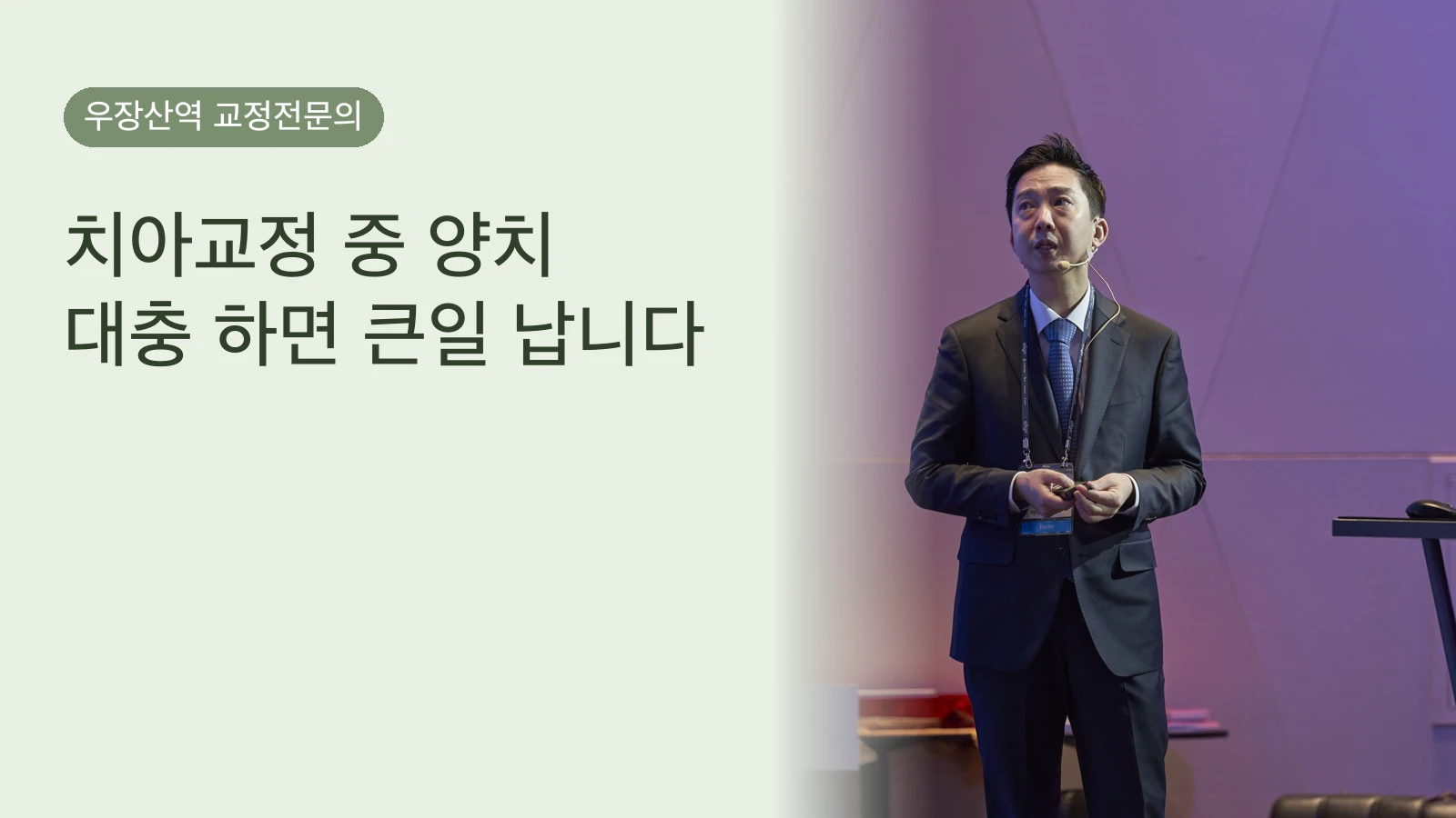 치아교정 중 양치 대충 하면 큰일 납니다