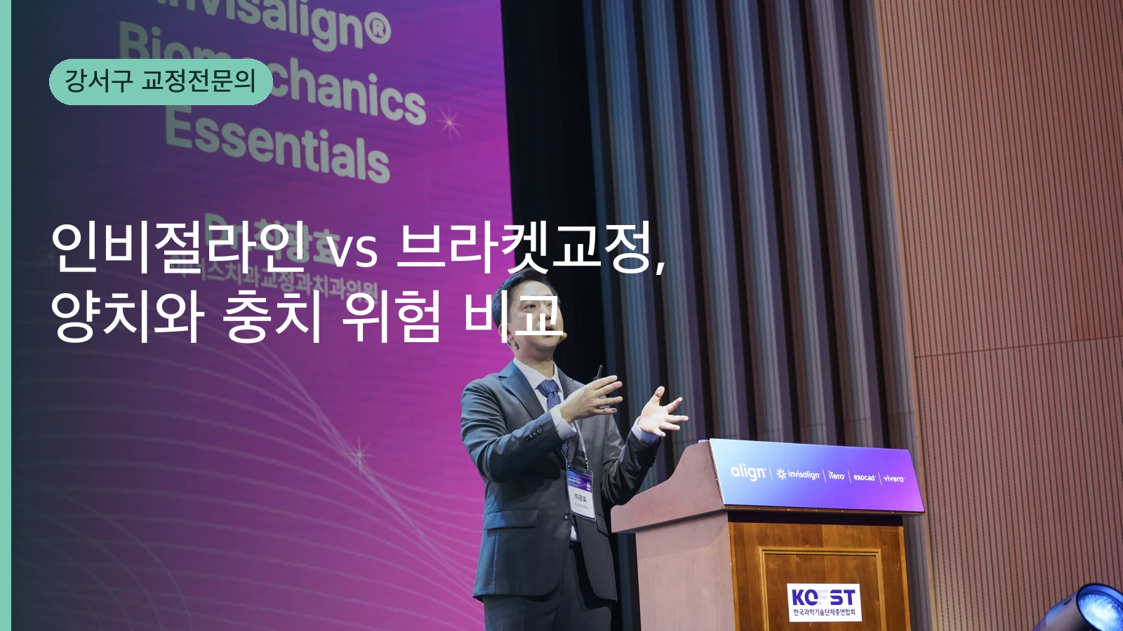 인비절라인 vs 브라켓교정, 양치와 충치 위험 비교 | 우리 아이 교정 선택 가이드