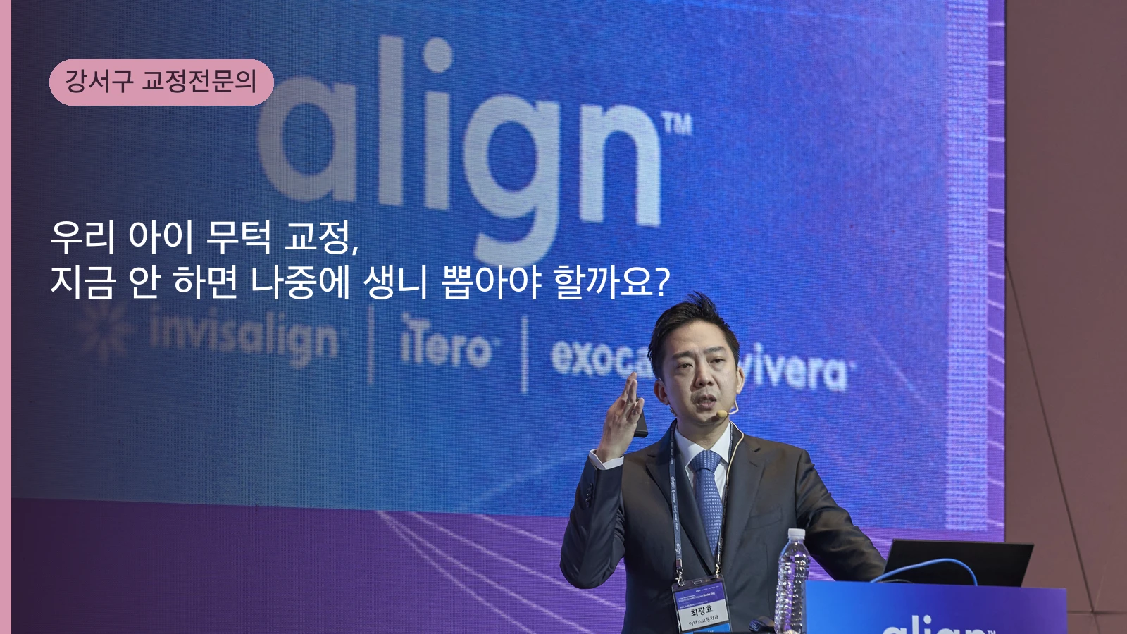 우리 아이 무턱 교정, 지금 안 하면 나중에 생니 뽑아야 할까요?