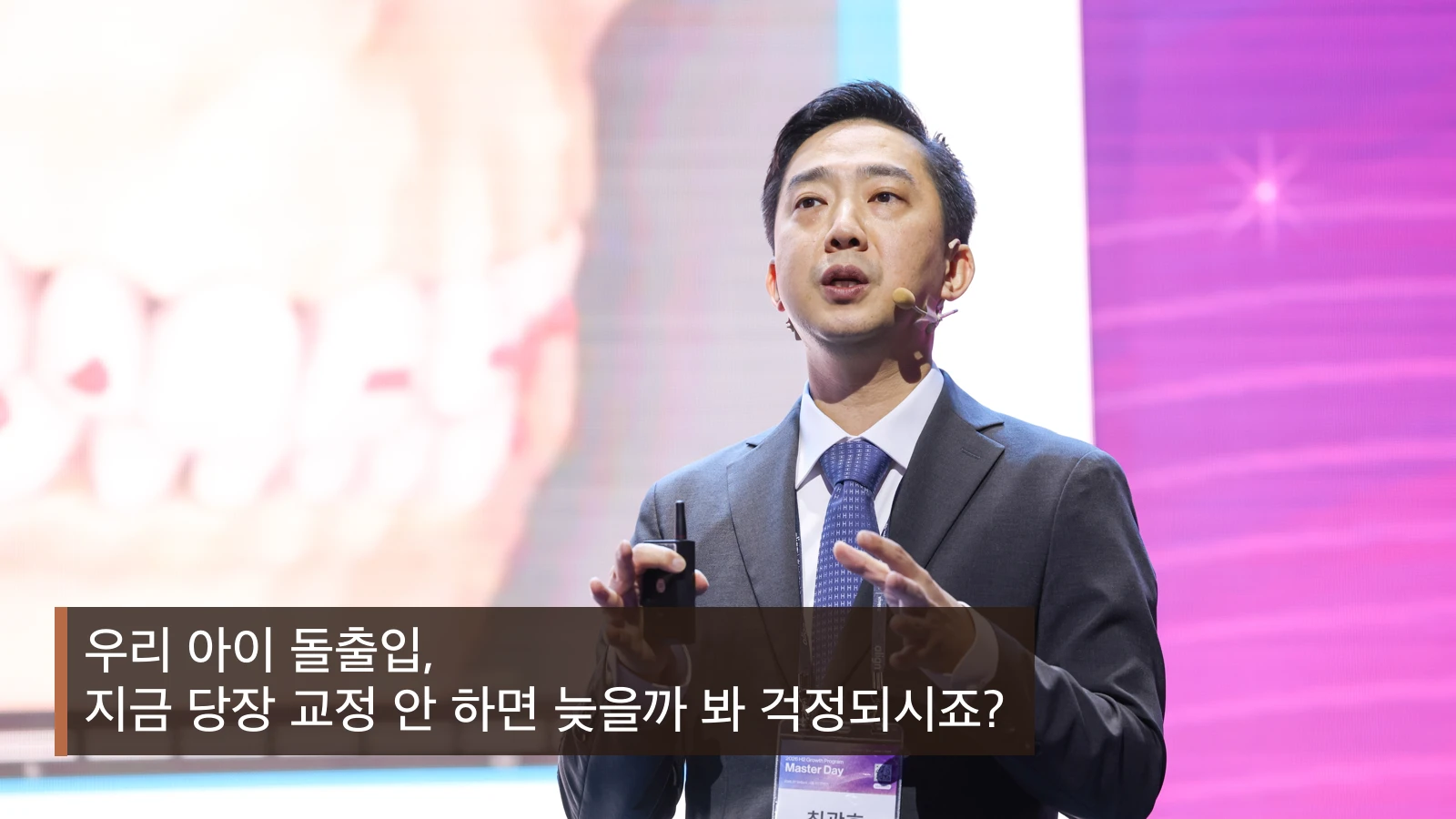 우리 아이 돌출입, 지금 당장 교정 안 하면 늦을까 봐 걱정되시죠?