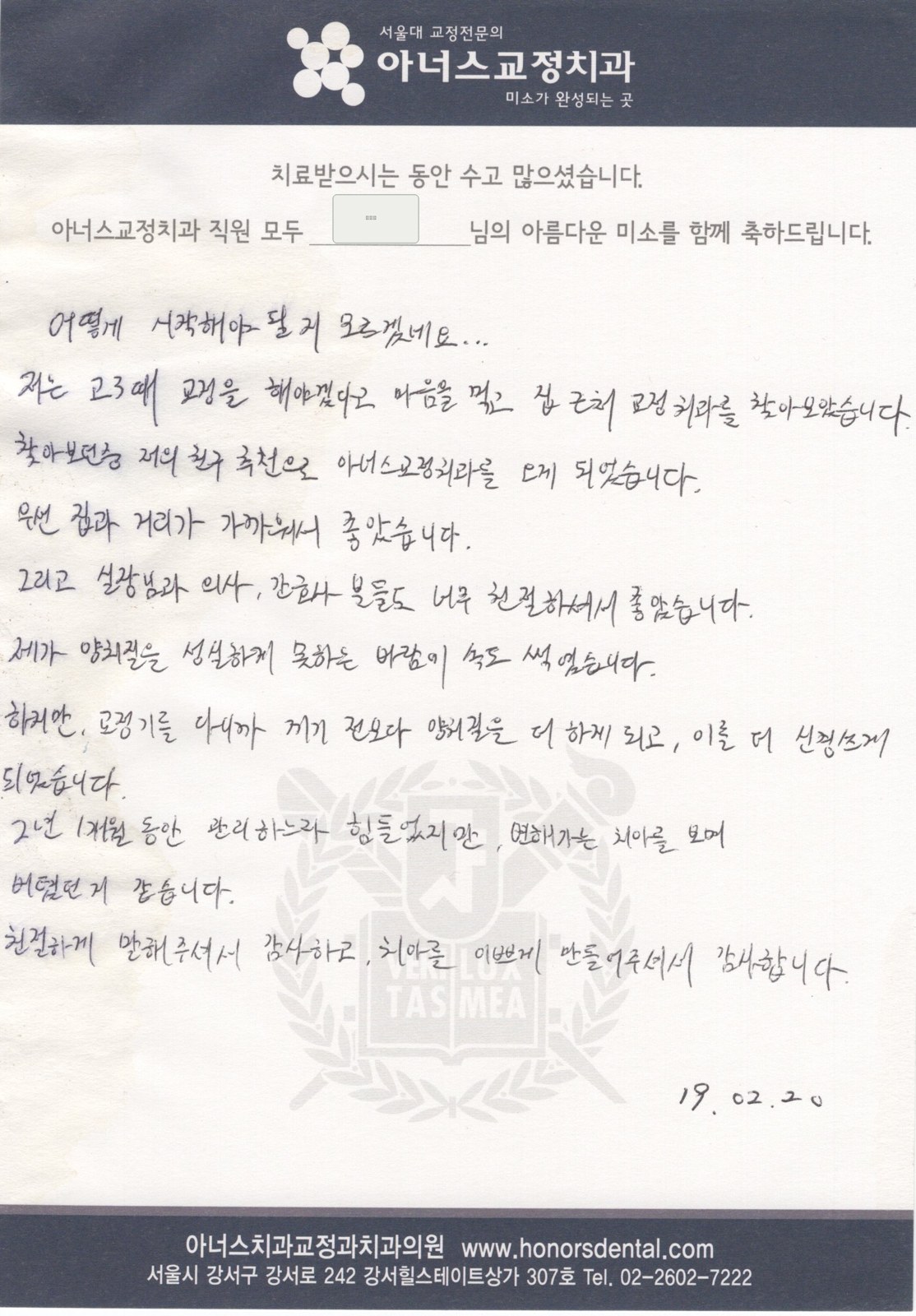 치료를 마치신 환자분이 남겨 주신 손글씨 편지(성함은 가렸습니다)